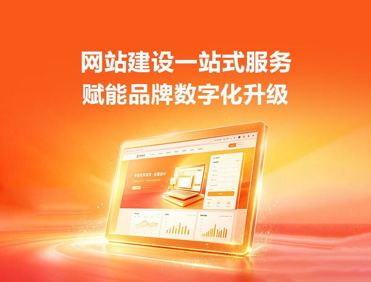 甘南建站-品牌官网建设