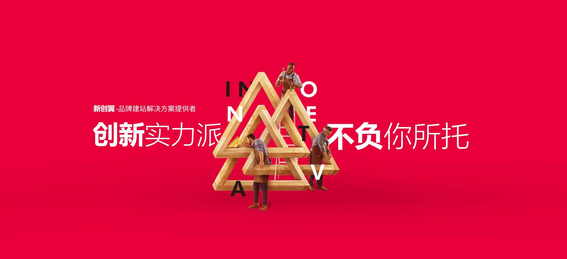 甘南建站-创新实力派