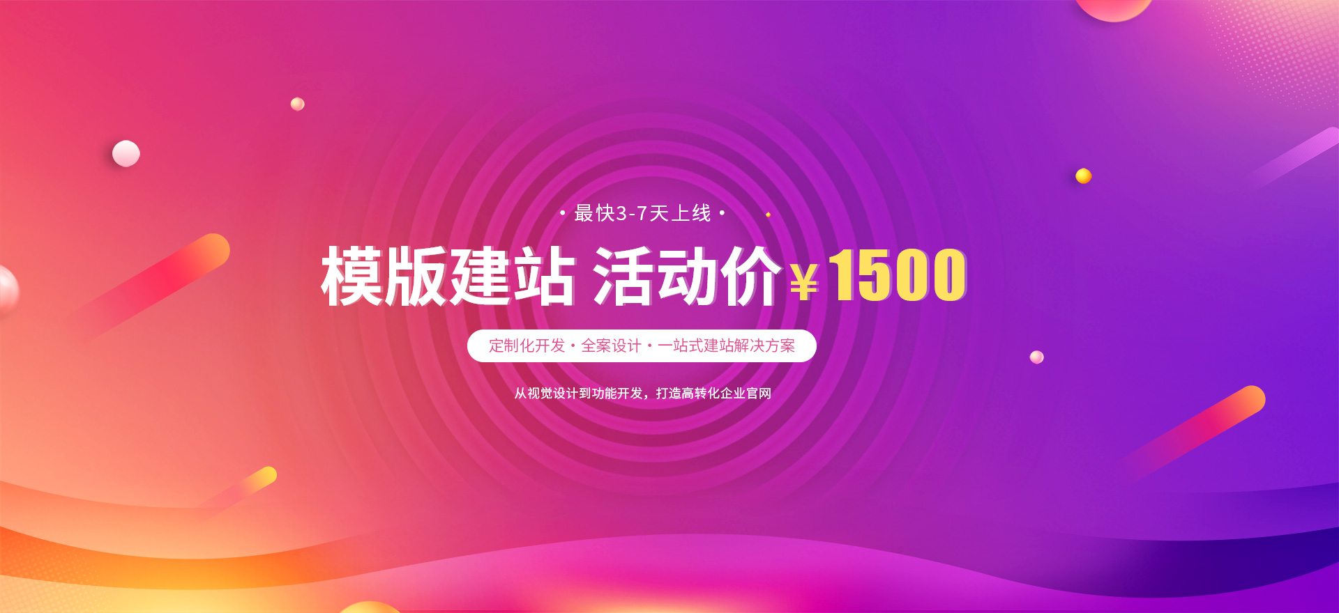 玛曲建站-模版建站 活动价 ¥1500